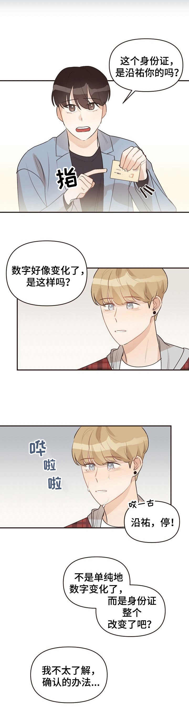 往日之影dlc能玩多久漫画,第45章：没有问题2图