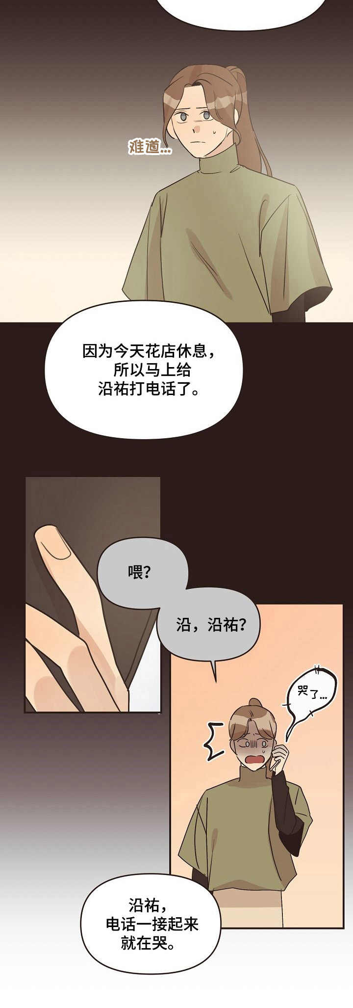 第38章：开导3