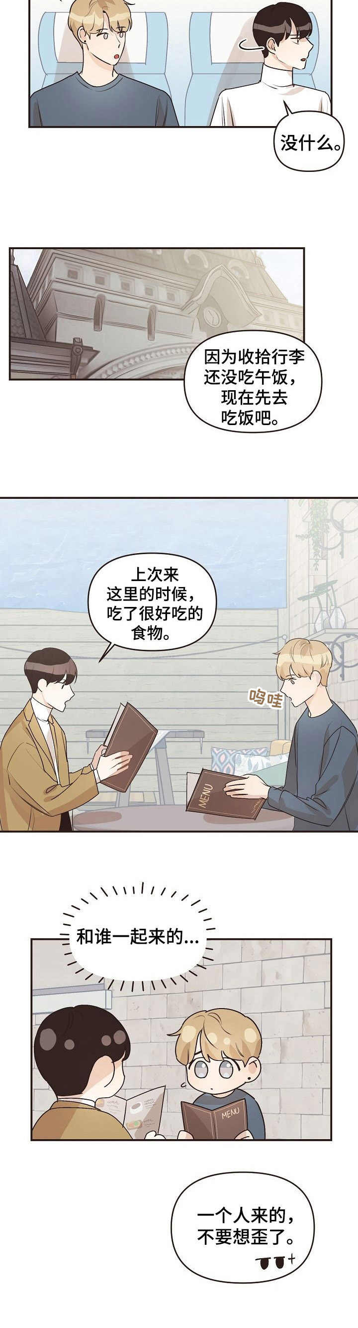 第48章：旅游（完结）1