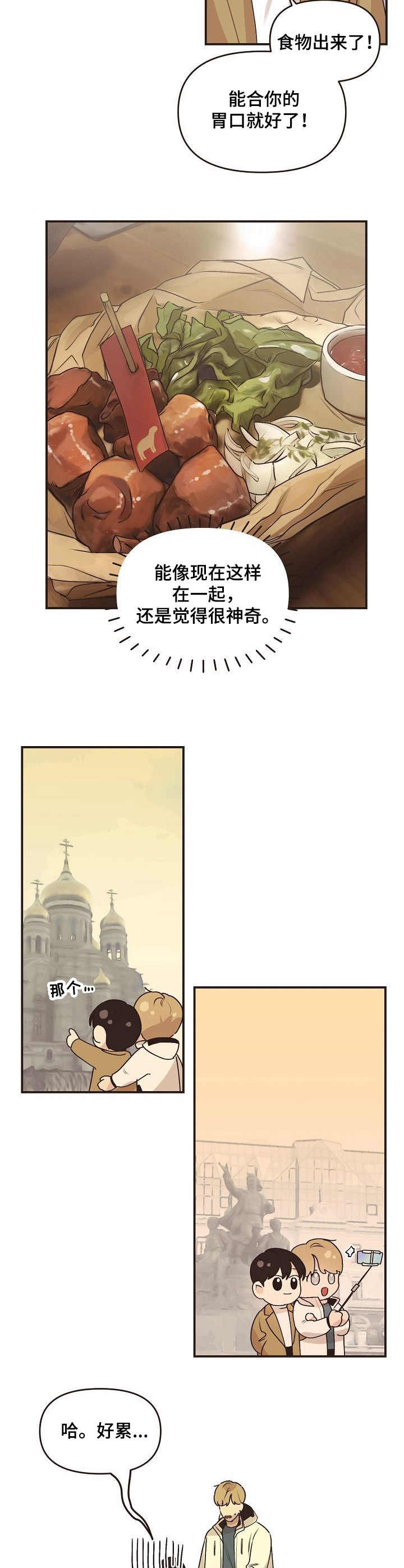 第48章：旅游（完结）3