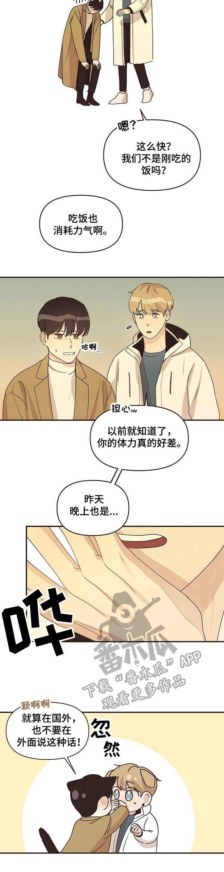 第48章：旅游（完结）4