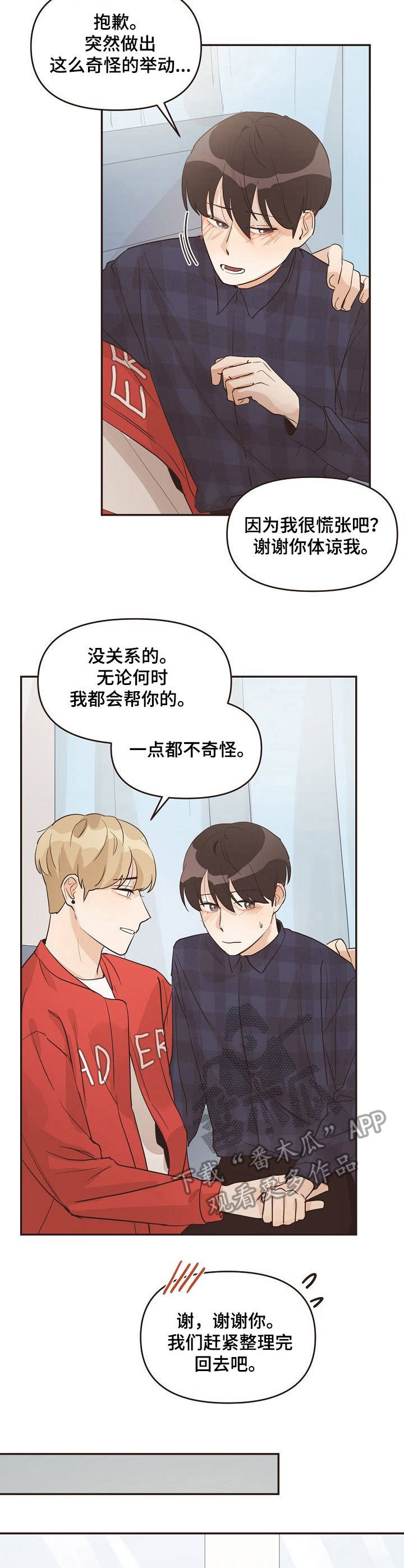 第29章：行为恶劣2