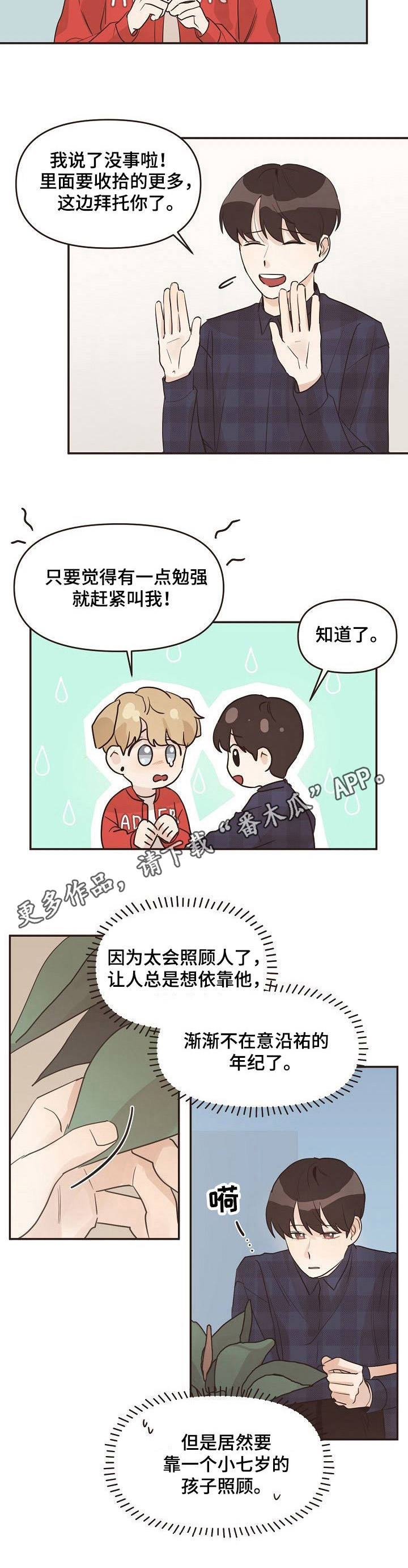 第29章：行为恶劣4