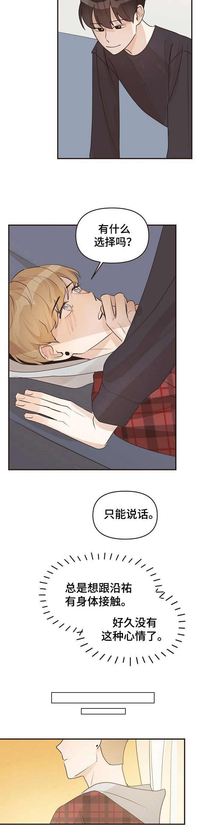 往日之影boss漫画,第44章：哭泣2图