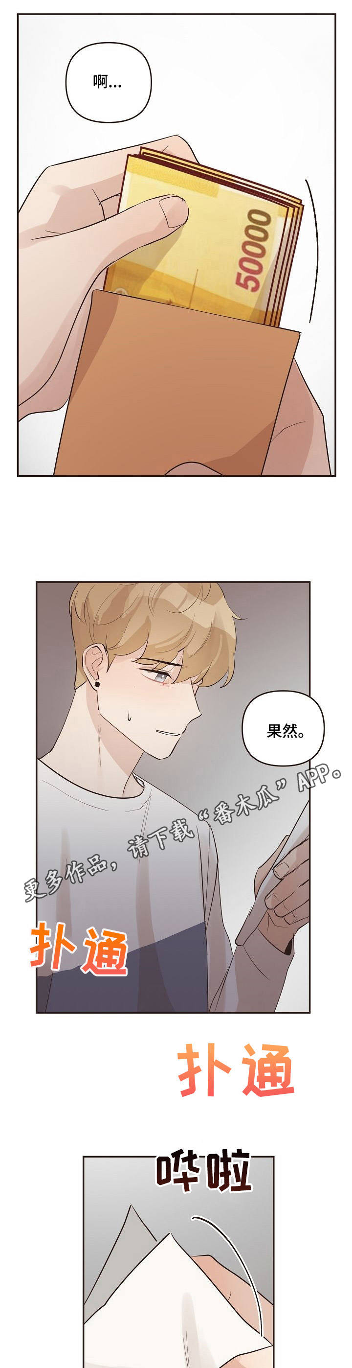 往日之影选择哪个结局比较好漫画,第34章：信封5图