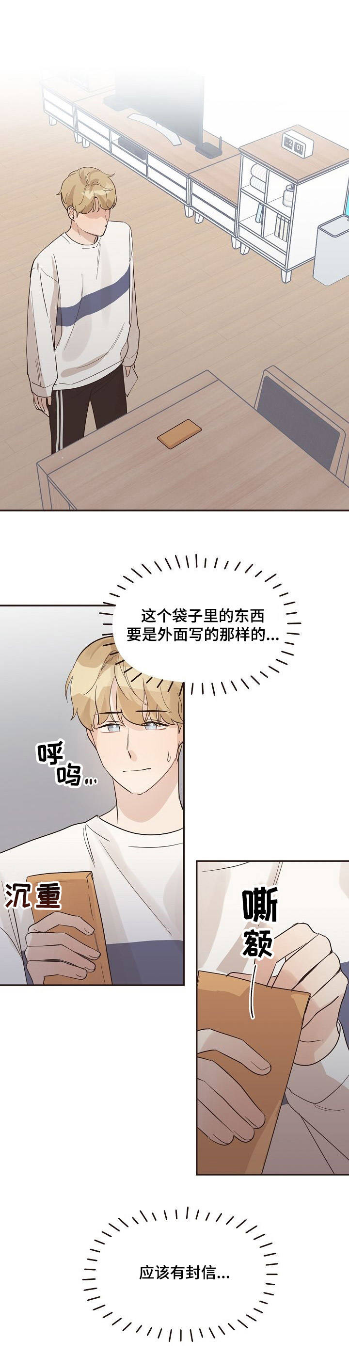 往日之影选择哪个结局比较好漫画,第34章：信封4图
