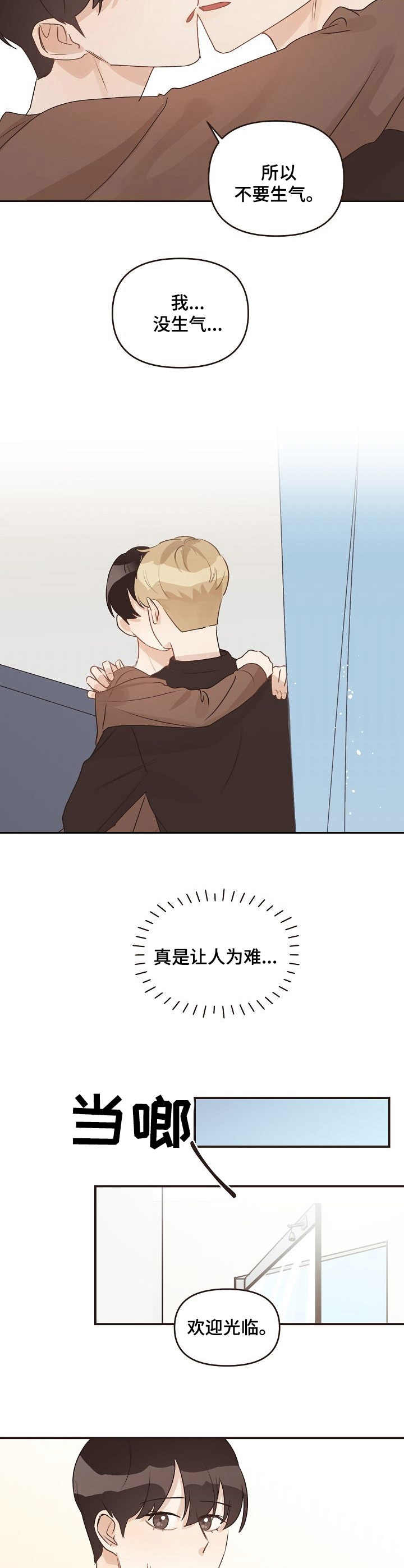 往日之爱不可追漫画,第41章：迷茫2图