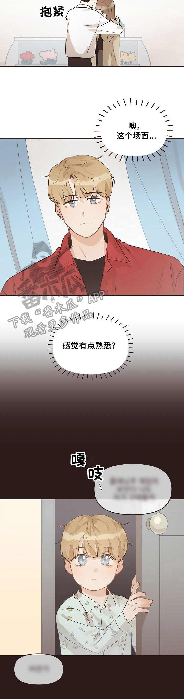 往日之爱不可追漫画,第41章：迷茫5图