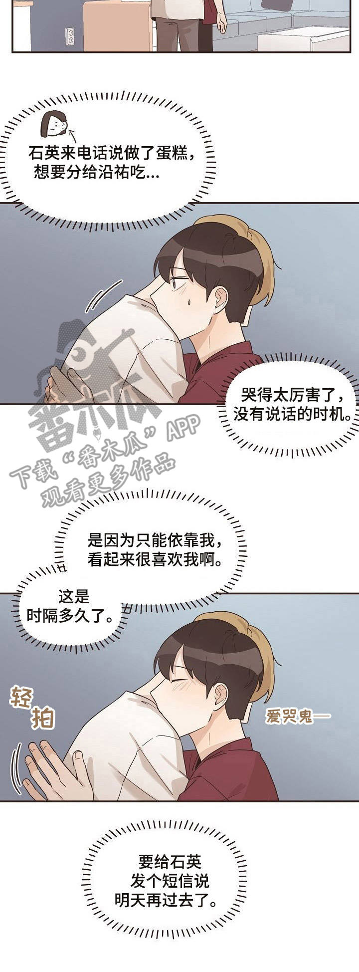 第18章：晚归2
