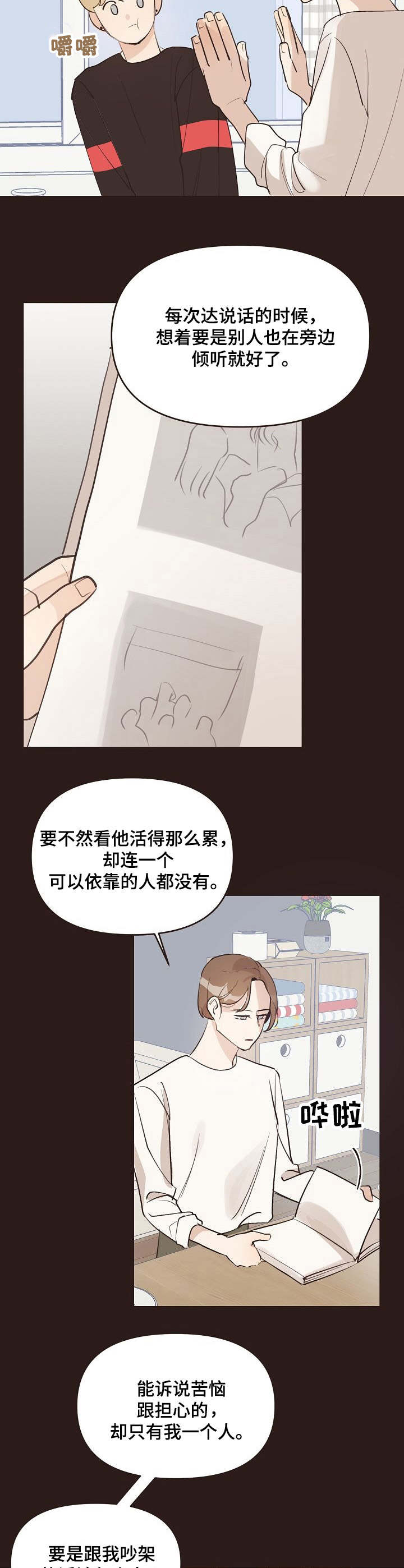 往日之爱不可追漫画,第35章：孤身一人2图