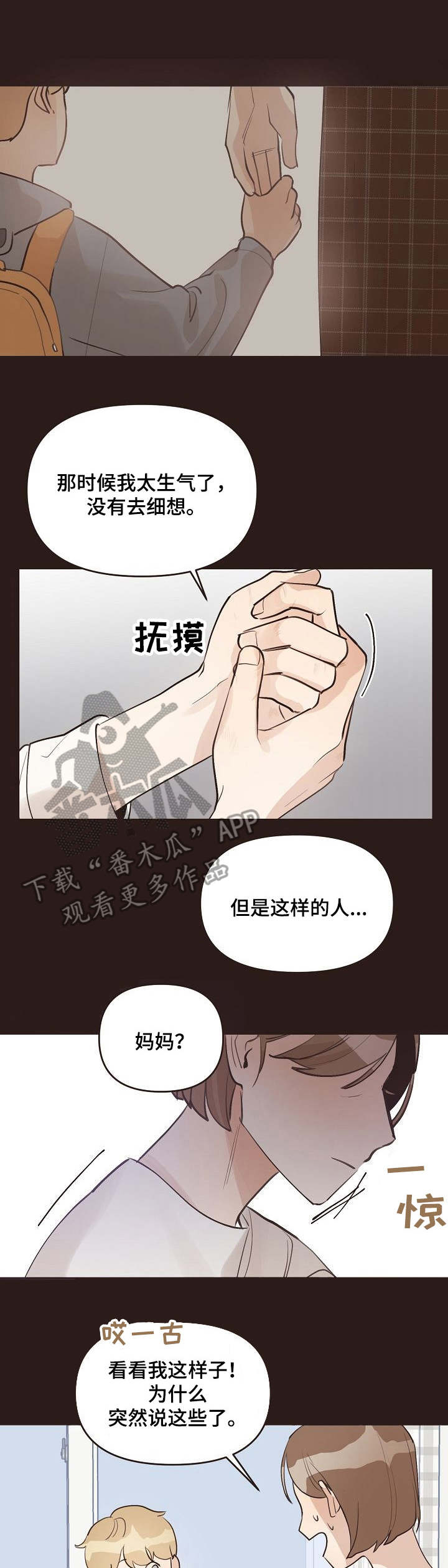 往日之爱不可追漫画,第35章：孤身一人1图