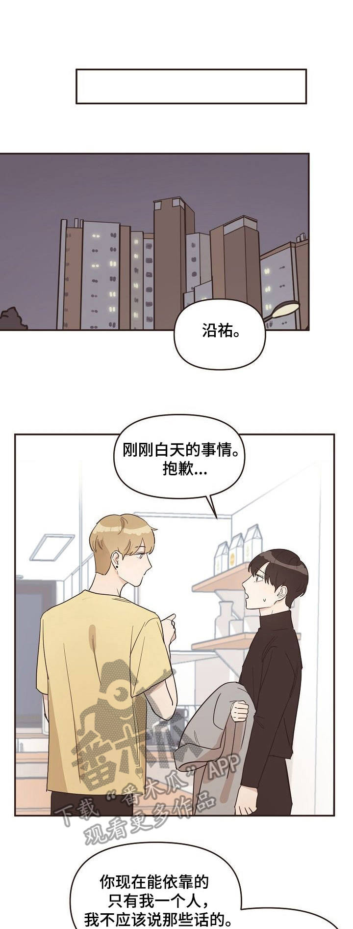 往日之爱不可追漫画,第16章：喝醉了1图