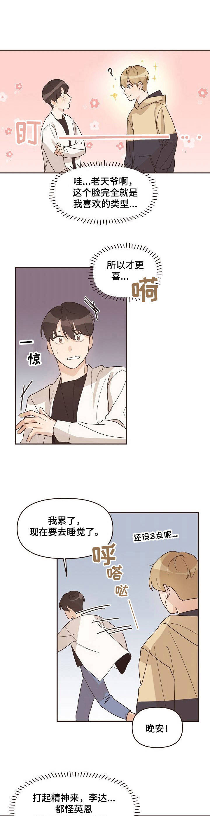 第23章：崴脚1