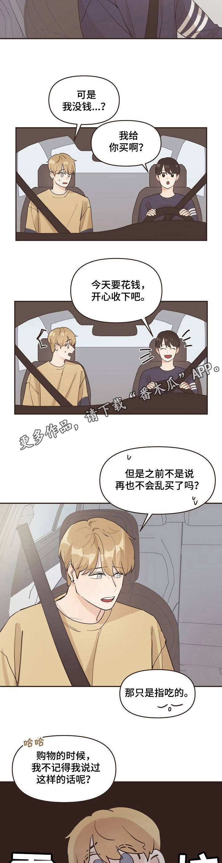 往日之影dlc能玩多久漫画,第12章：购物5图