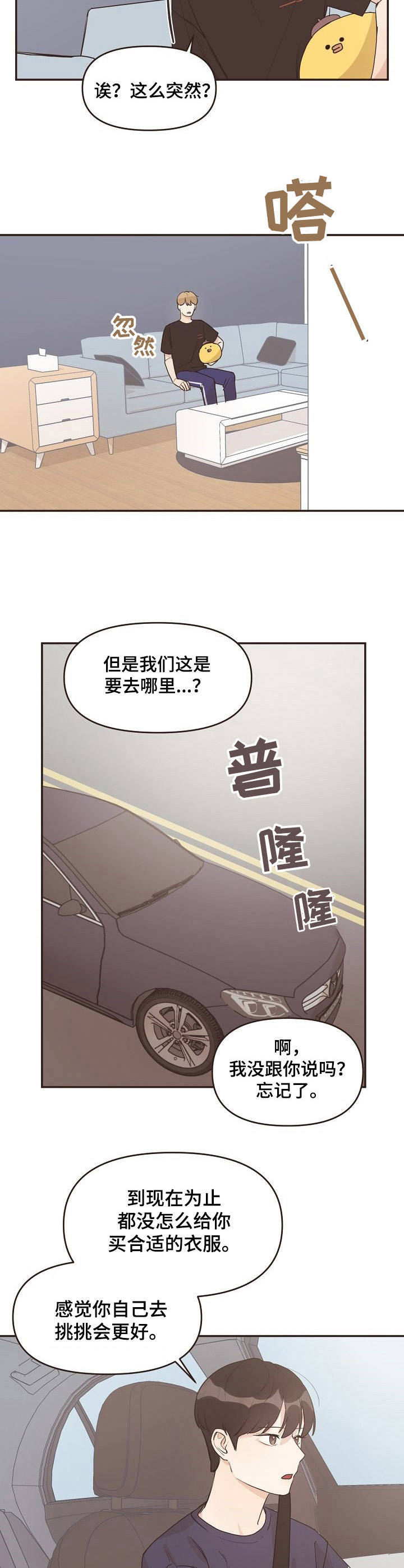 往日之影dlc能玩多久漫画,第12章：购物4图