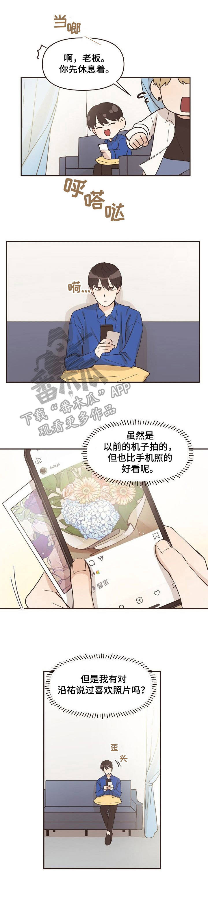 往日之影dlc能玩多久漫画,第12章：购物1图