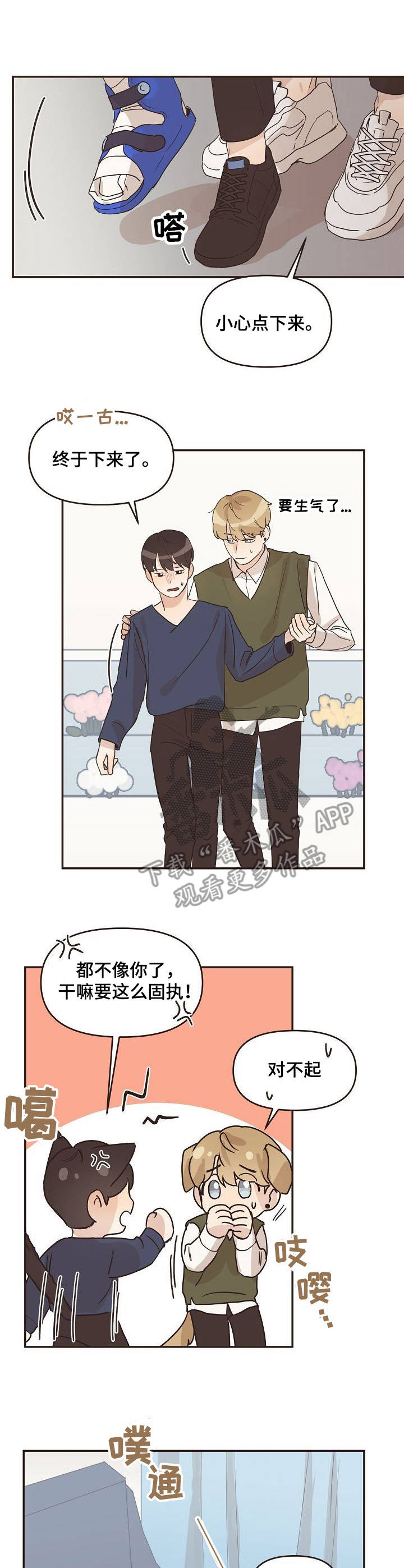 第24章：怦怦直跳2