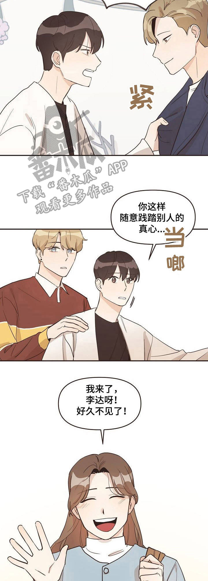 往日之影选择哪个结局比较好漫画,第15章：相互关联3图