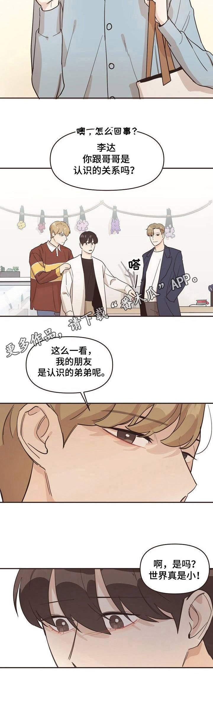 往日之影选择哪个结局比较好漫画,第15章：相互关联4图