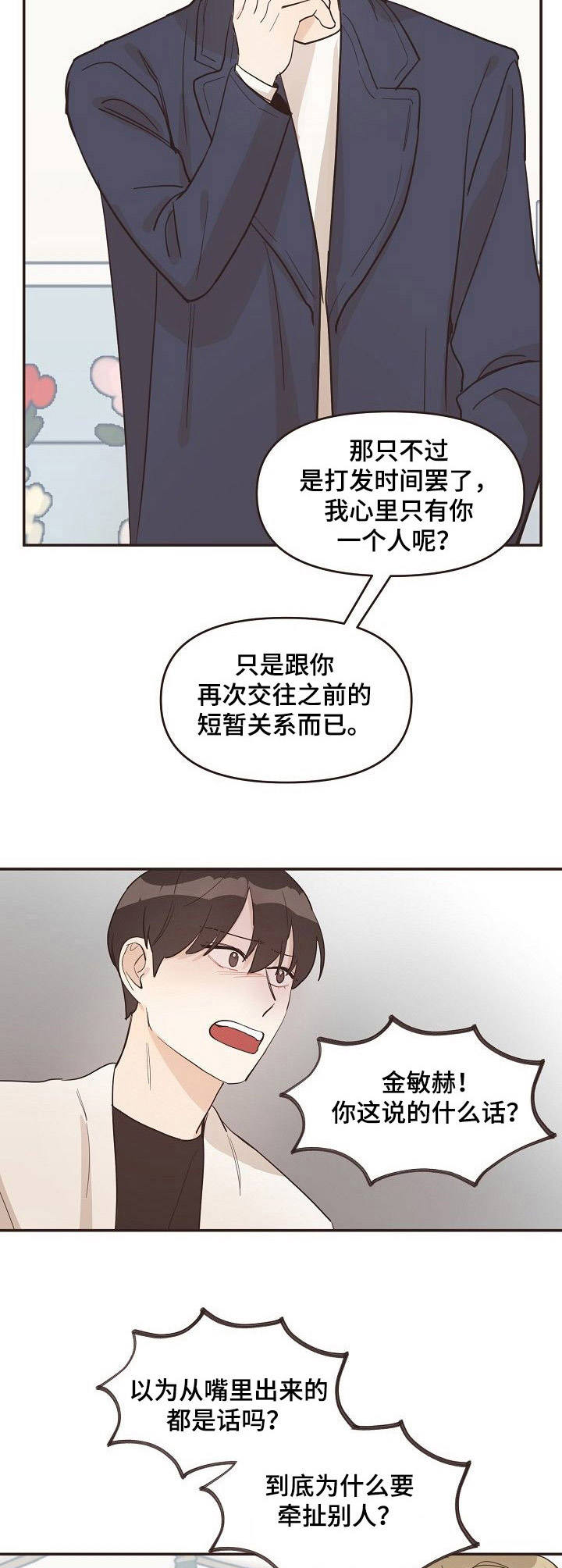 往日之影选择哪个结局比较好漫画,第15章：相互关联2图
