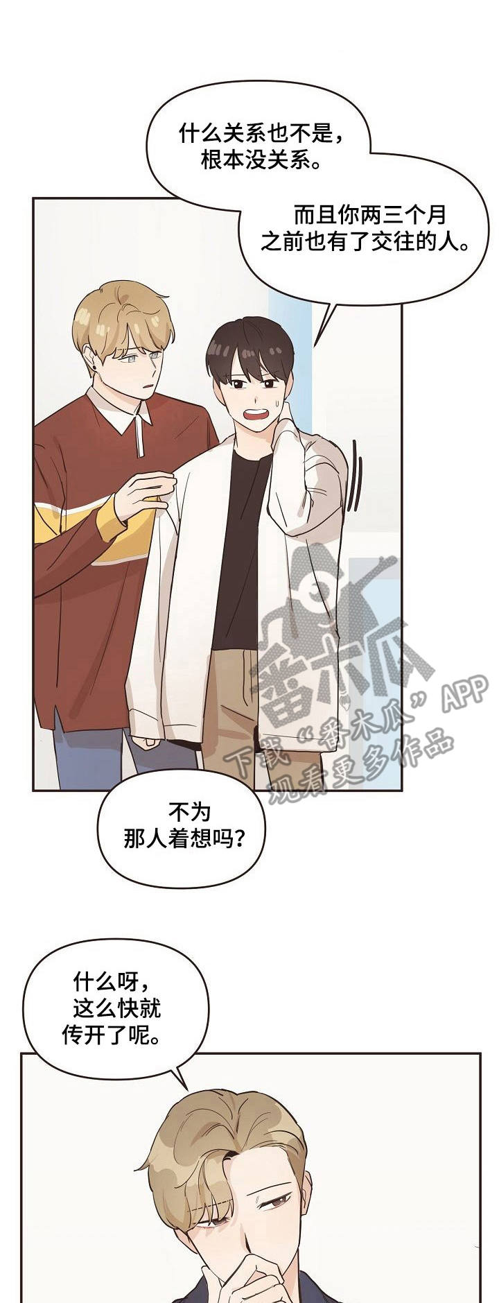 往日之影选择哪个结局比较好漫画,第15章：相互关联1图