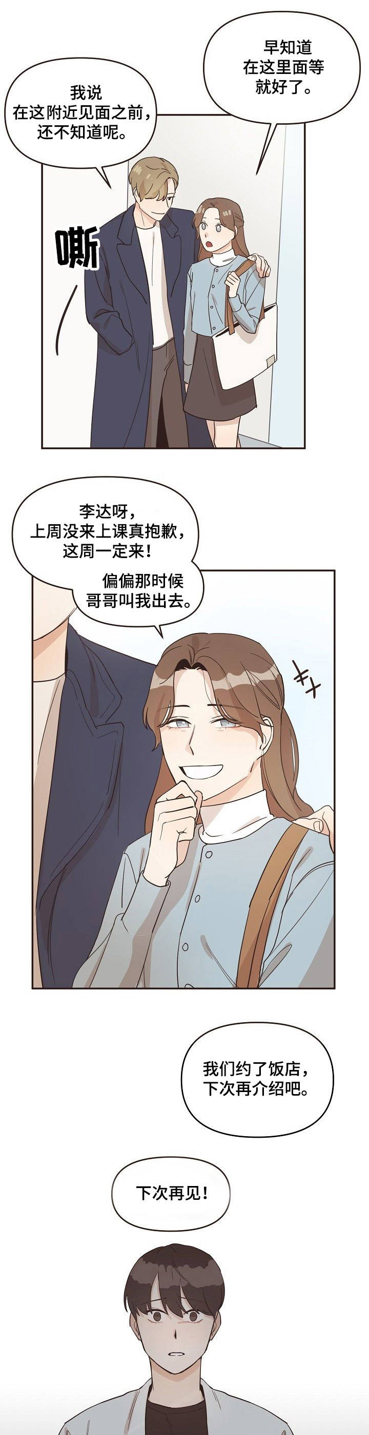 往日之影选择哪个结局比较好漫画,第15章：相互关联5图