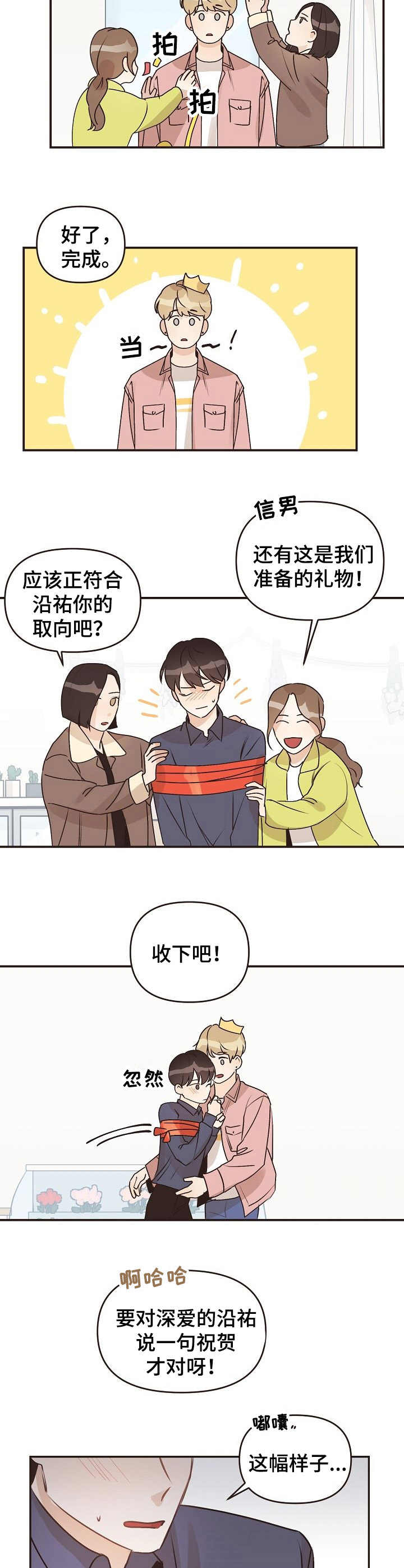 往日之影的结局漫画,第46章：礼物2图