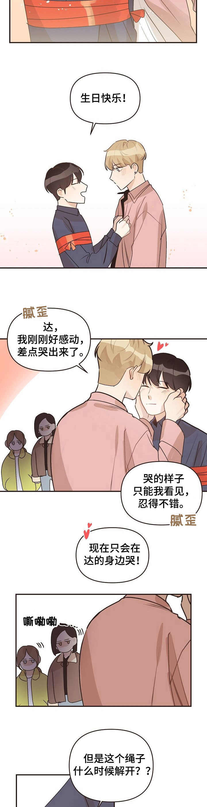 往日之影的结局漫画,第46章：礼物4图