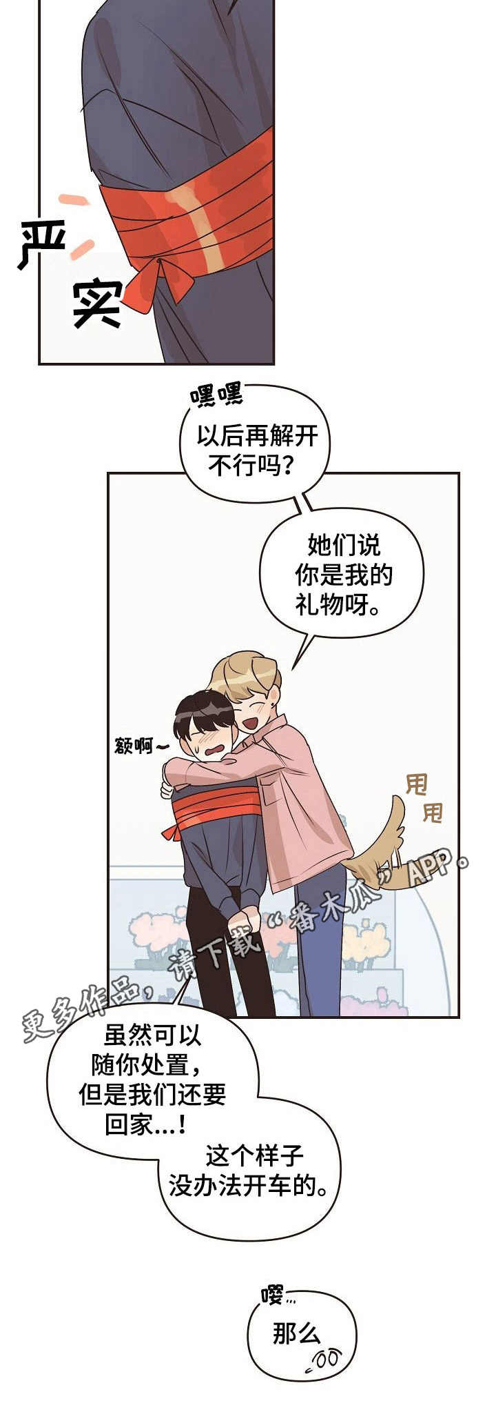 往日之影的结局漫画,第46章：礼物5图