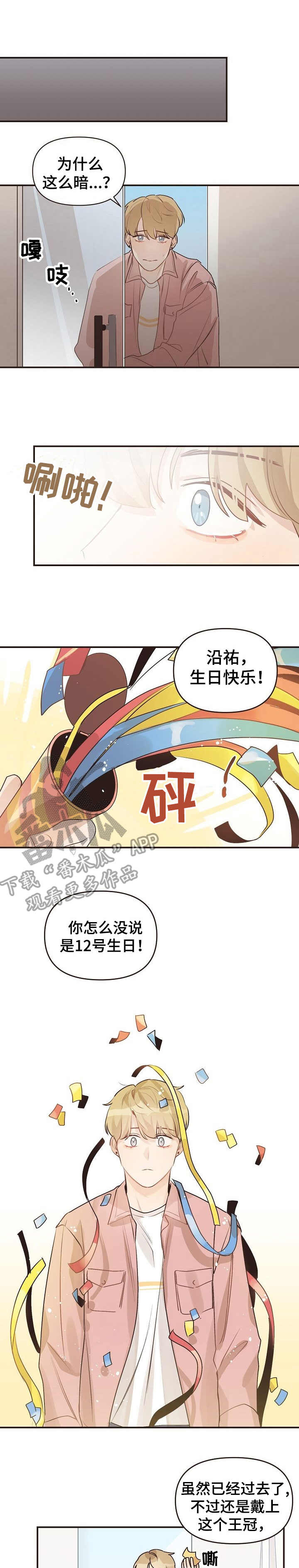 往日之影的结局漫画,第46章：礼物1图