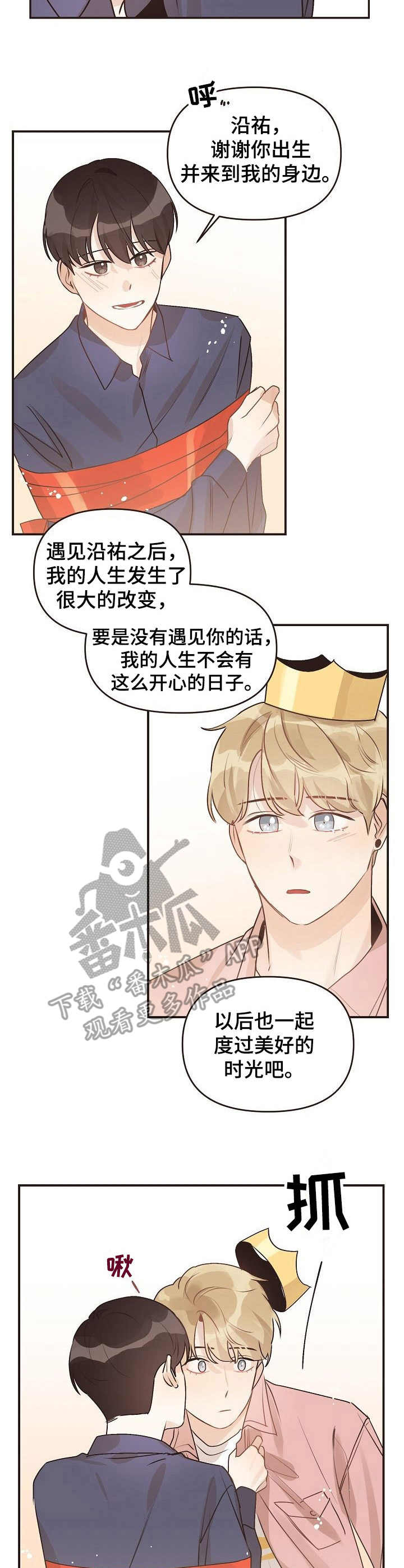 往日之影的结局漫画,第46章：礼物3图