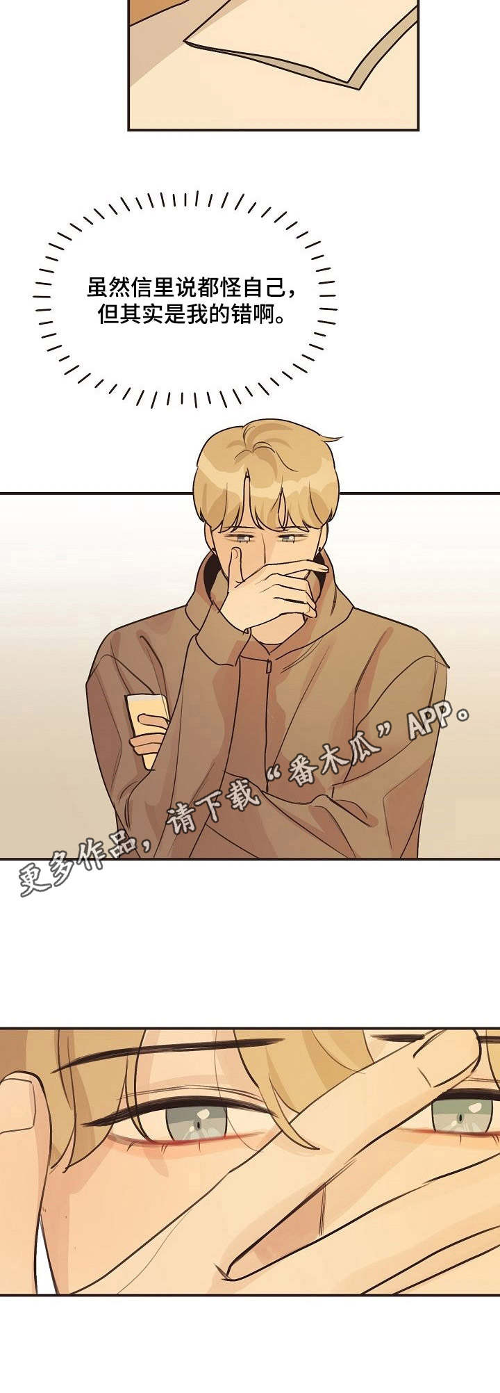 往日之影dlc能玩多久漫画,第36章：回想5图