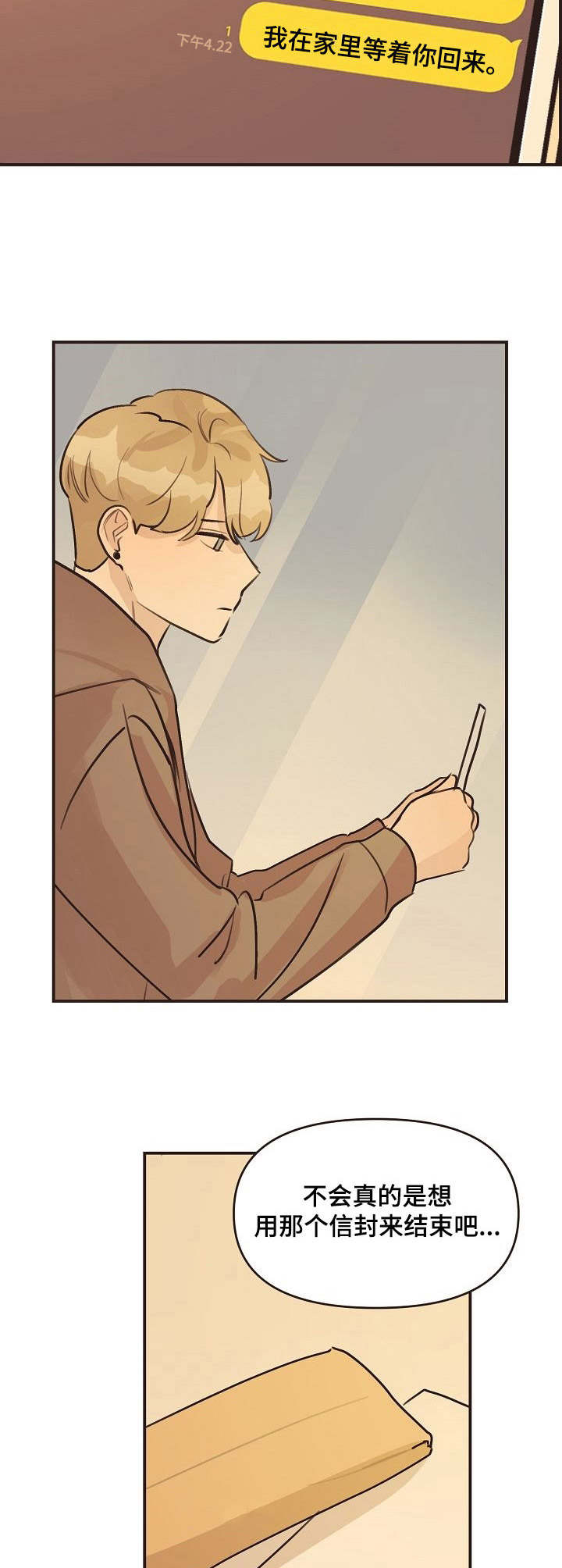 往日之影dlc能玩多久漫画,第36章：回想4图