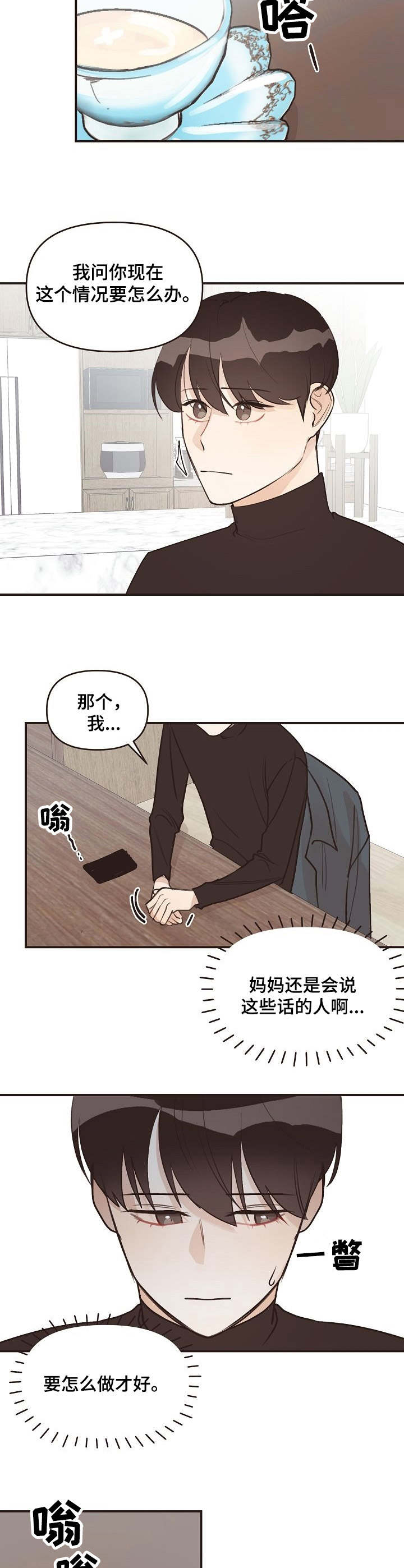 往日之影dlc能玩多久漫画,第36章：回想2图