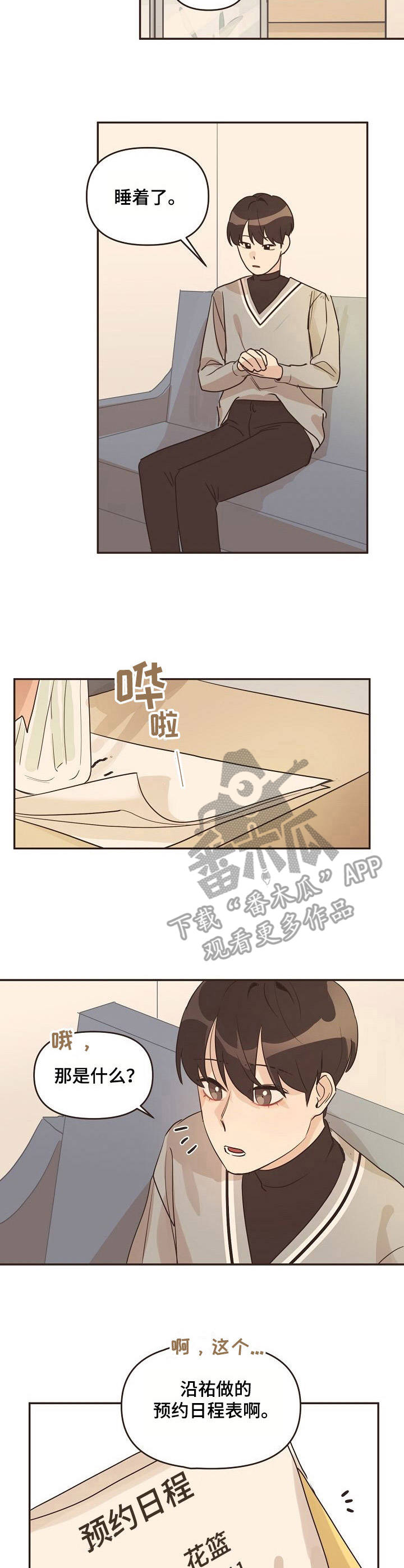 往日之影选择哪个结局比较好漫画,第27章：谈论3图