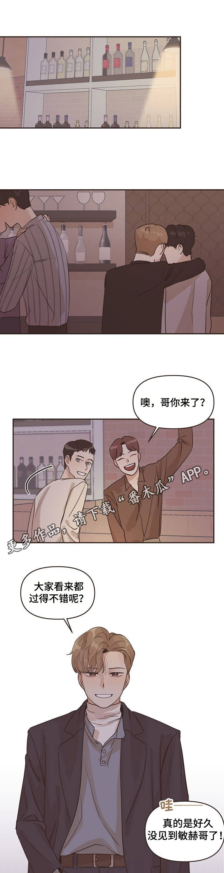 往日之影选择哪个结局比较好漫画,第27章：谈论5图