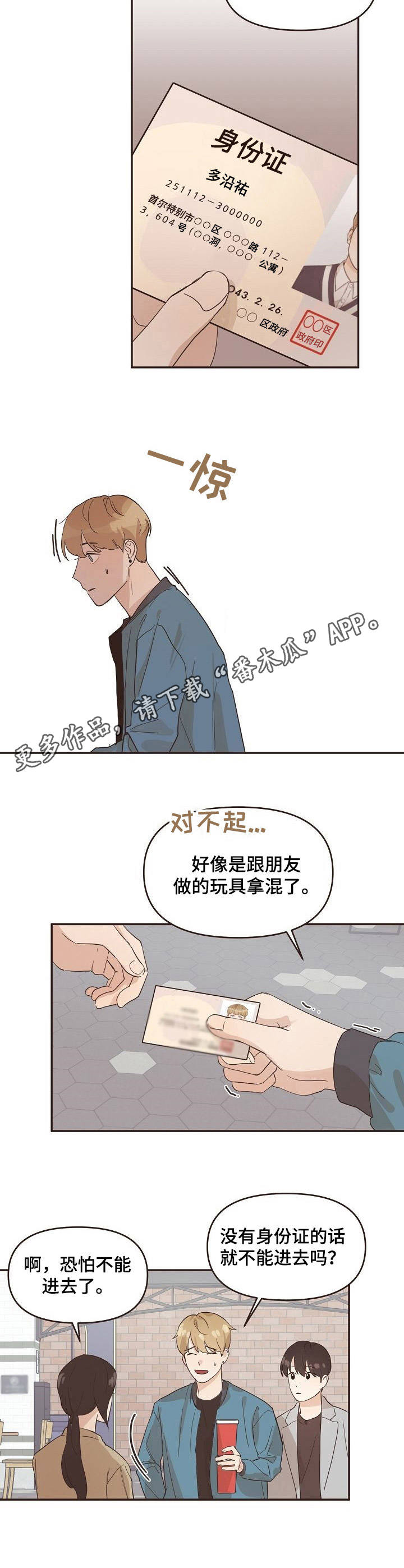 往日之影dlc能玩多久漫画,第19章：身份证5图