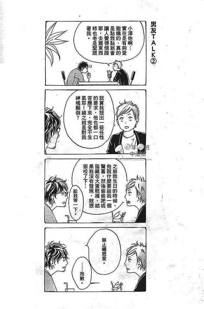 只要有爱就行了吧漫画,第1卷4图