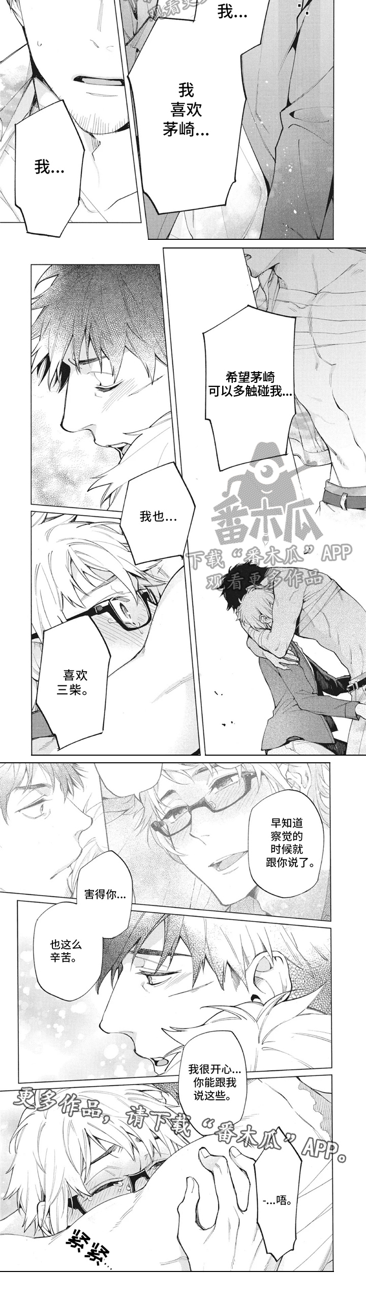 生化危情4速通漫画,第26章：告白3图