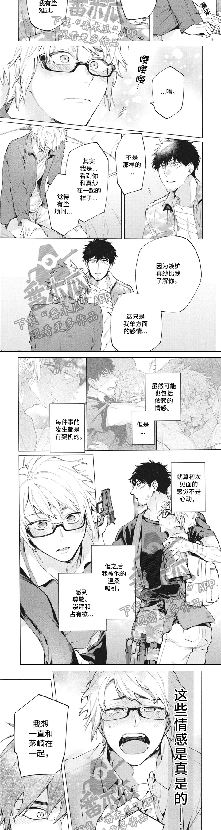 生化危情4速通漫画,第26章：告白2图