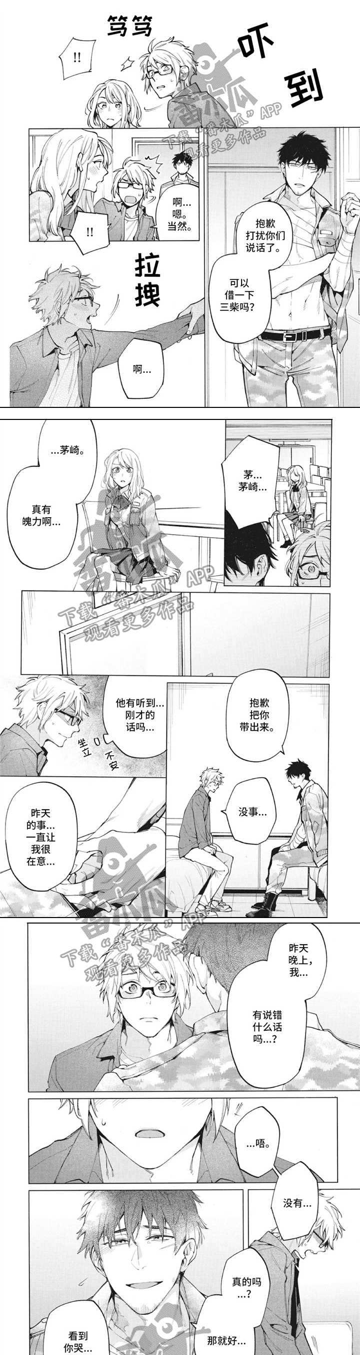 生化危情4速通漫画,第26章：告白1图
