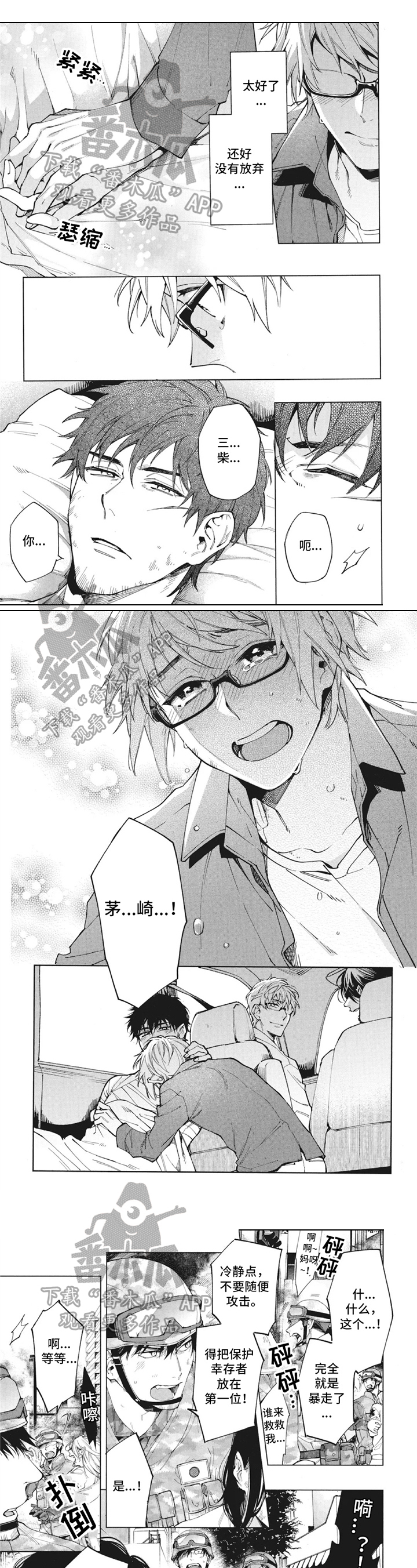 生化危情4速通漫画,第17章：温暖1图