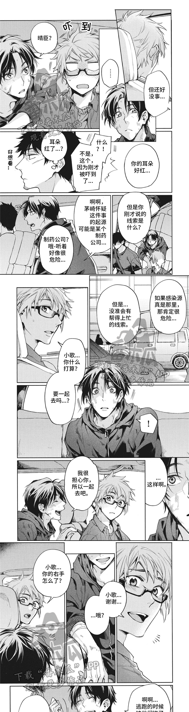 生化危情机械视频漫画,第11章：偷窥1图