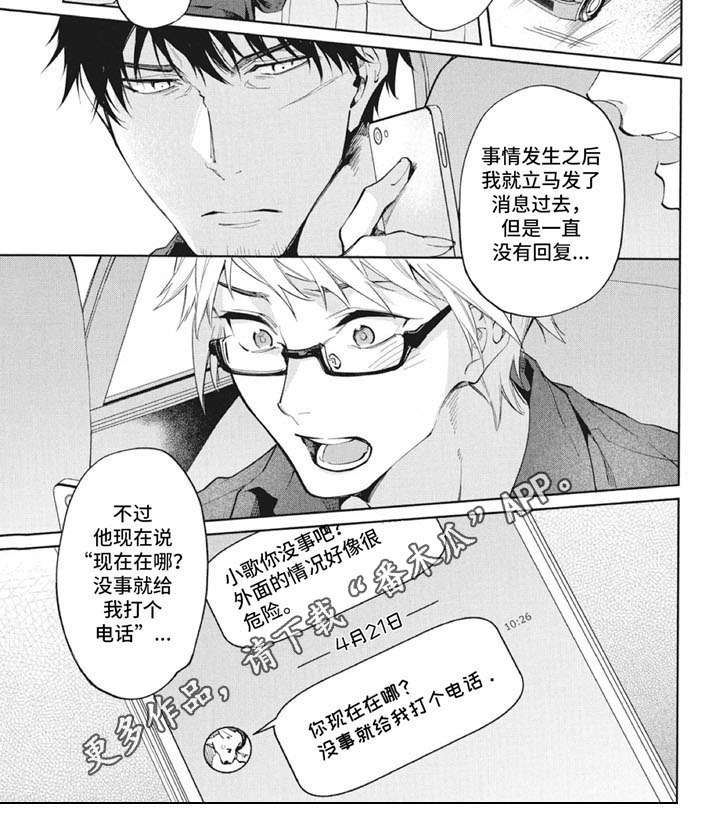 生化危情机械视频漫画,第9章：消息4图