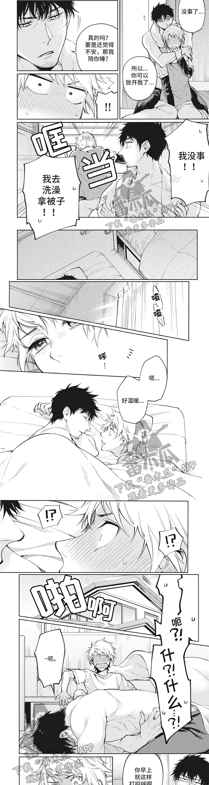 生化危机手工漫画,第6章：好心情2图