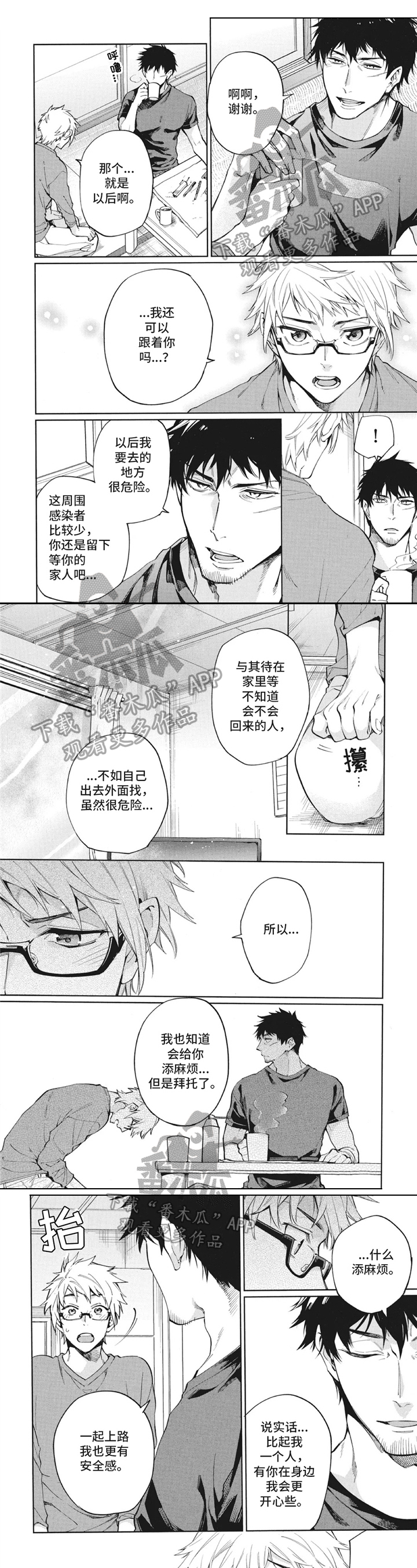 生化危机手工漫画,第7章：计划1图