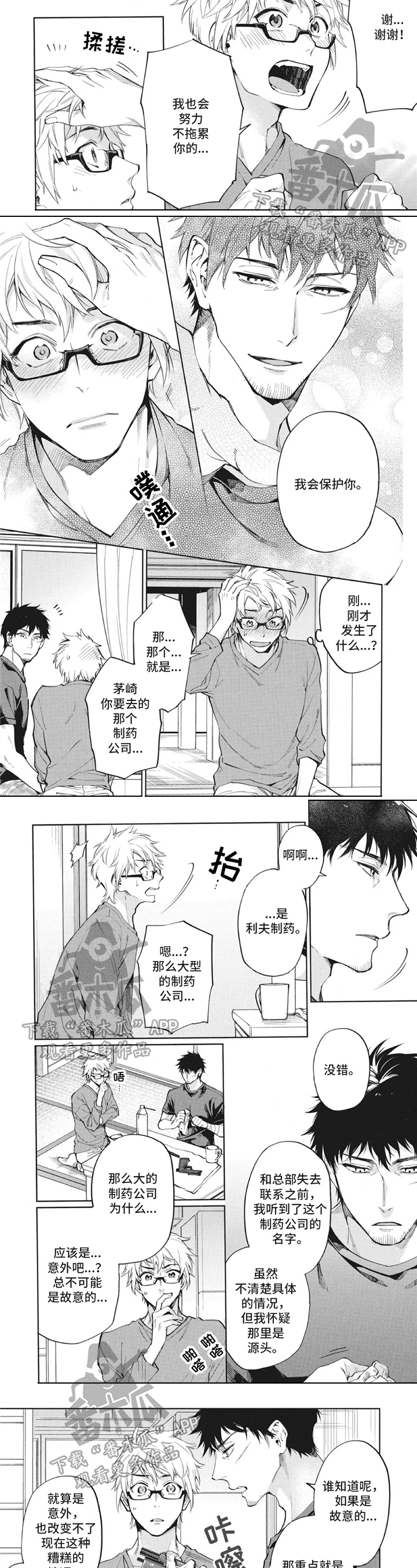 生化危机手工漫画,第7章：计划2图