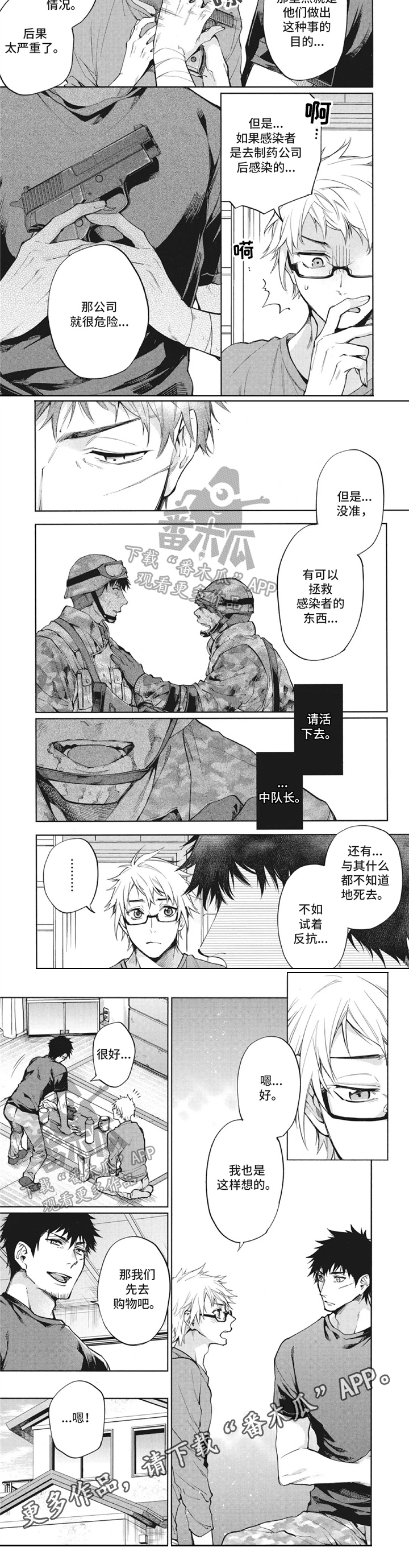 生化危机手工漫画,第7章：计划3图