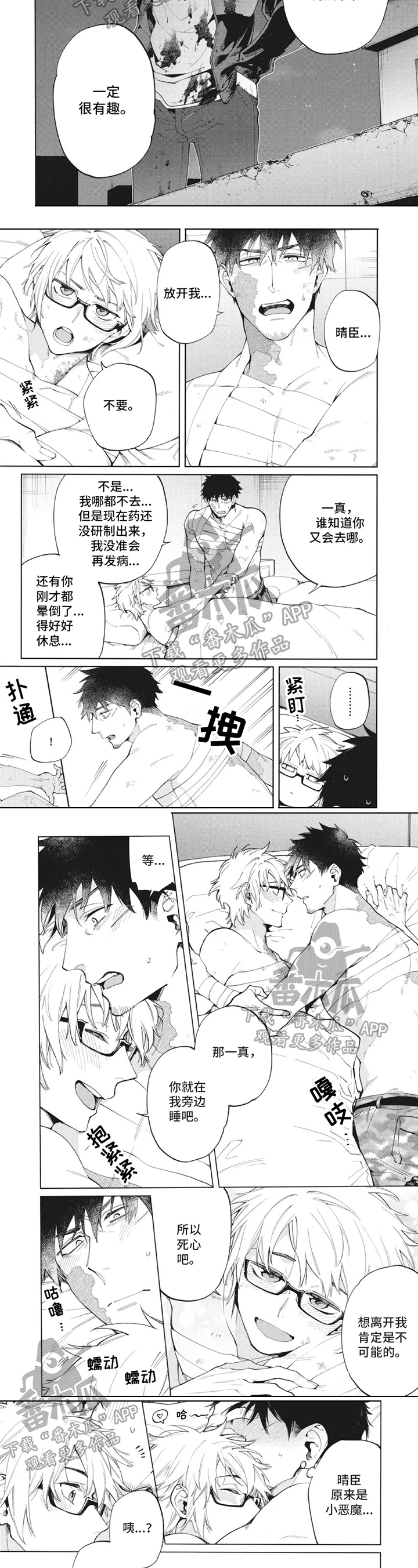 生化危情漫画,第33章：活着2图