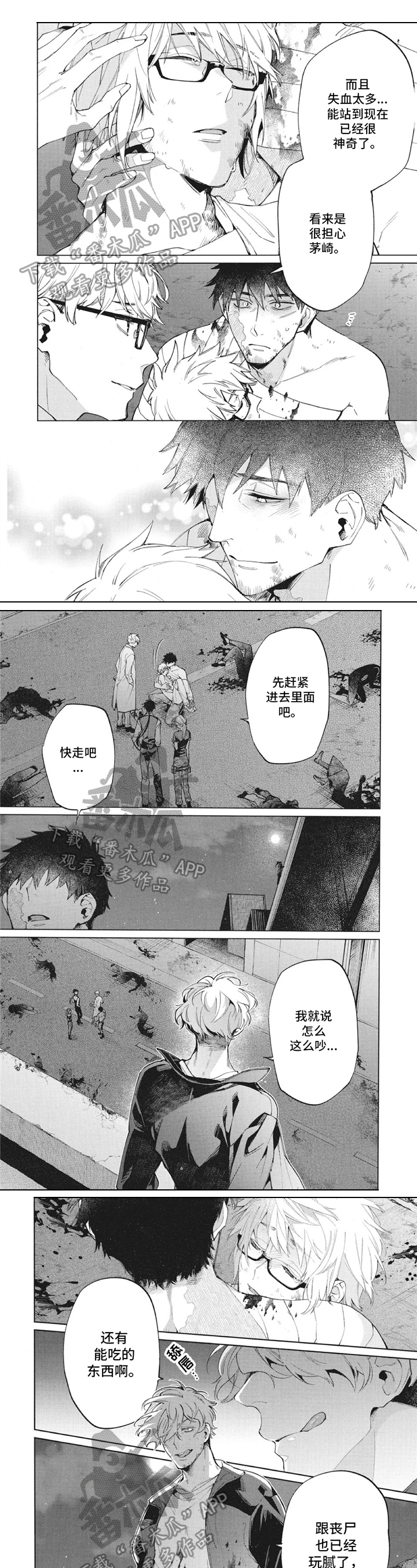 生化危情漫画,第33章：活着1图